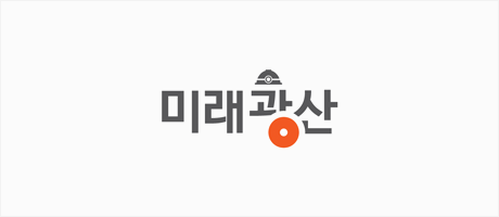 미래광산